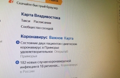 Правительство Приморья и Яндекс запустили сервис информирования граждан о ситуации с коронавирусом