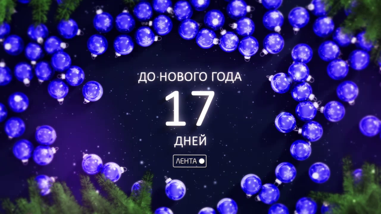 �� ������ ���� �������� 17 ����!