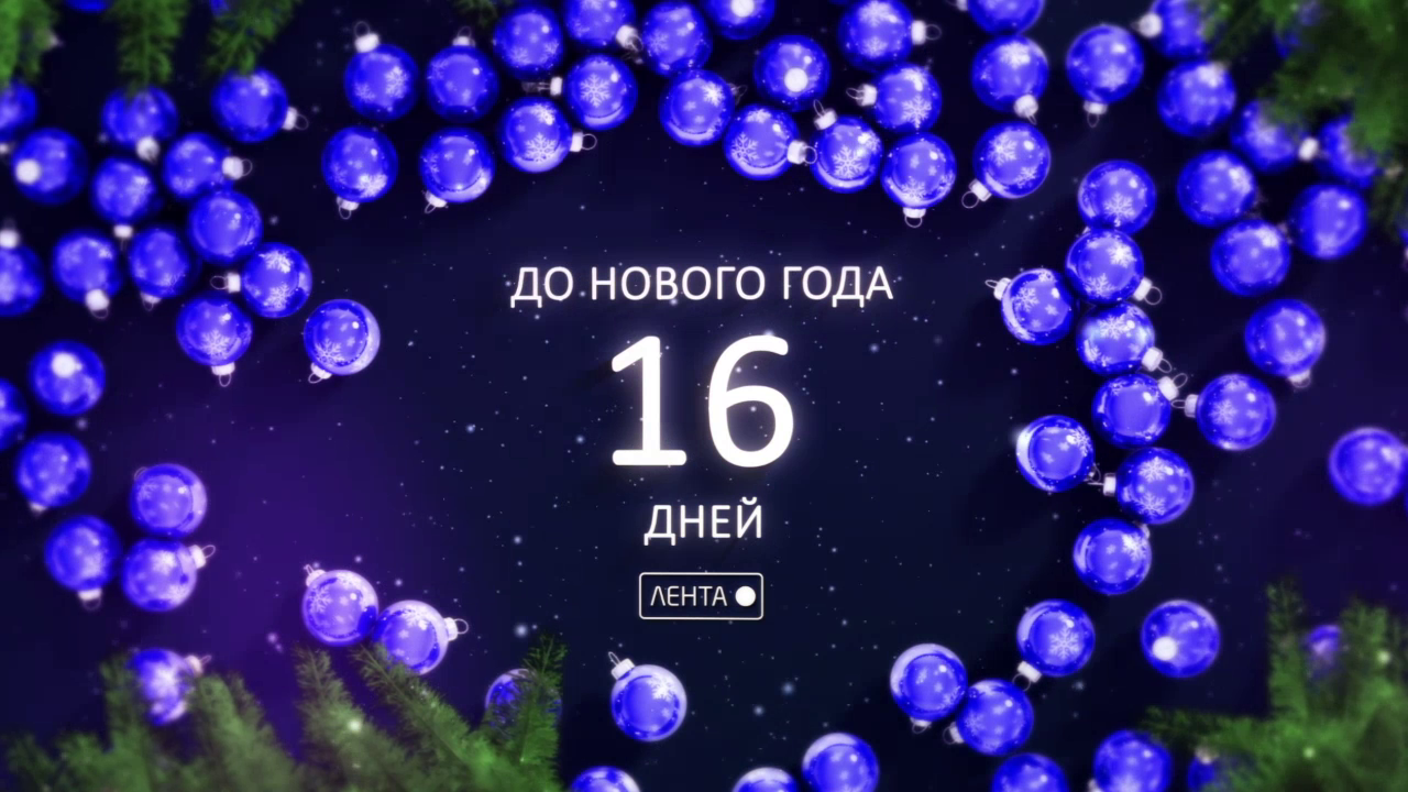 �� ������ ���� �������� 16 ����!